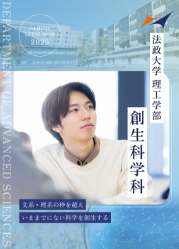 創生科学科パンフレット